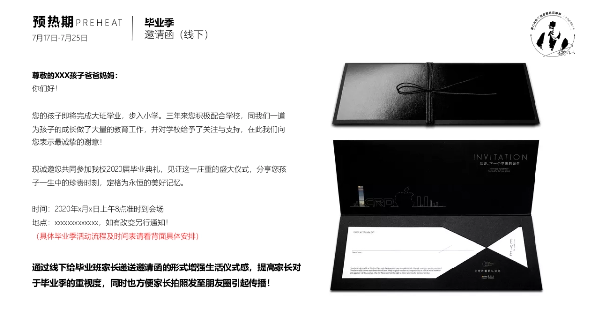 2020新纽顿毕业季方案_第10页