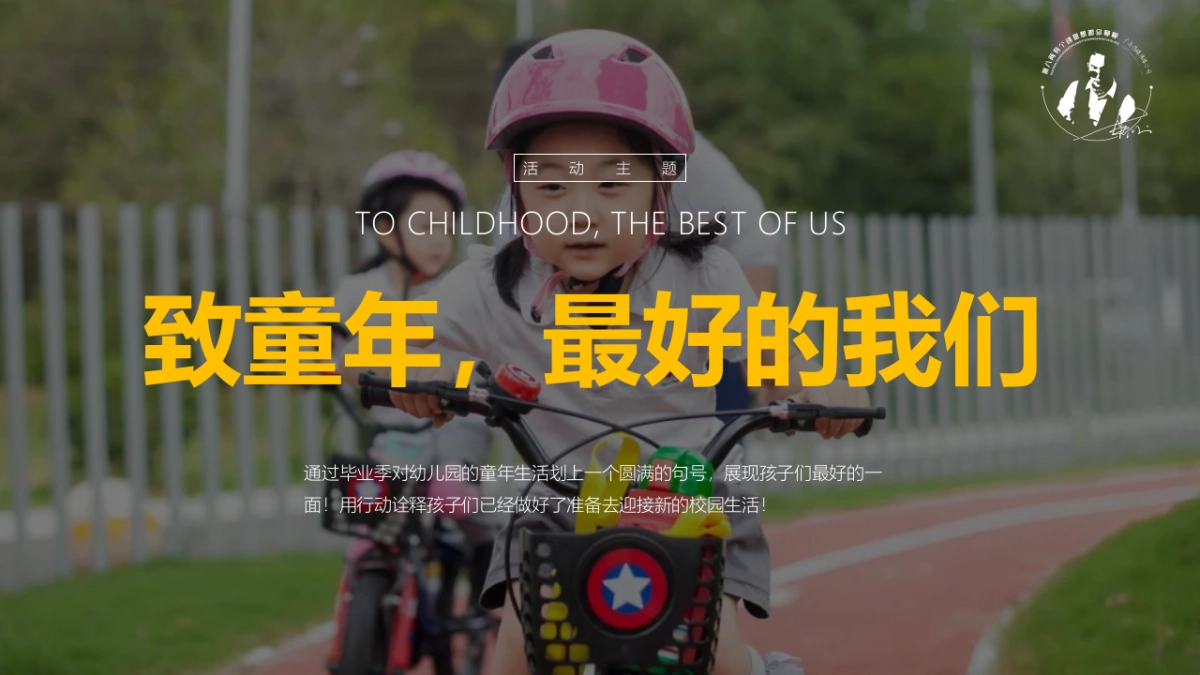 2020新纽顿毕业季方案_第2页