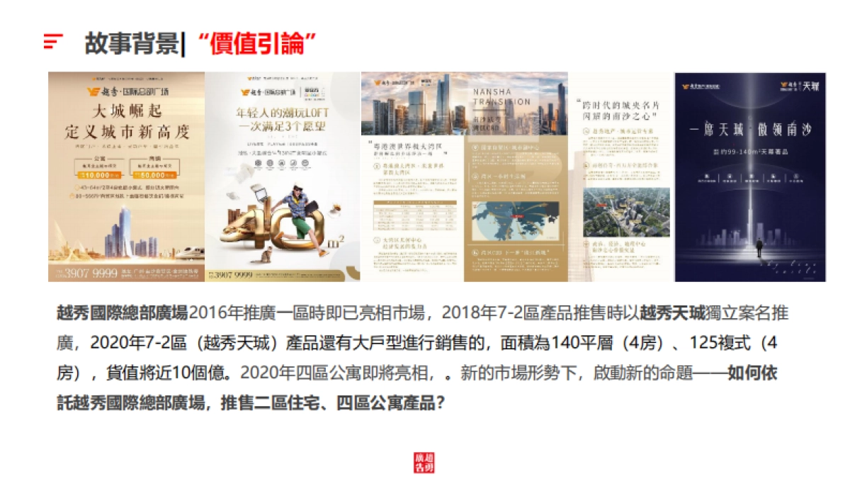 2020越秀國際總部廣場-故事線提報方案_第3页