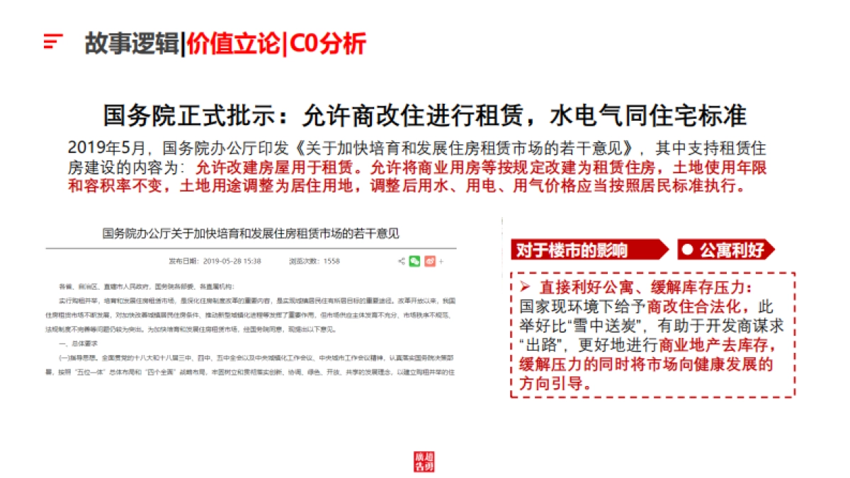 2020越秀國際總部廣場-故事線提報方案_第7页