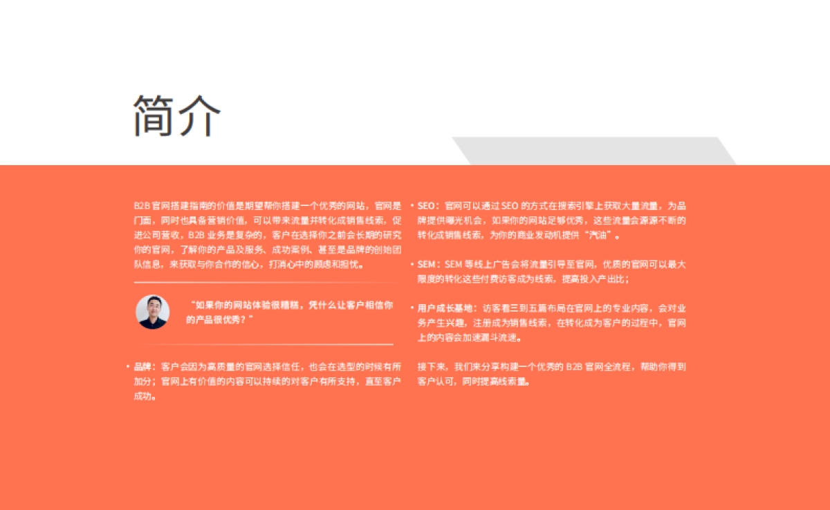 2021B2B官网搭建指南_第3页