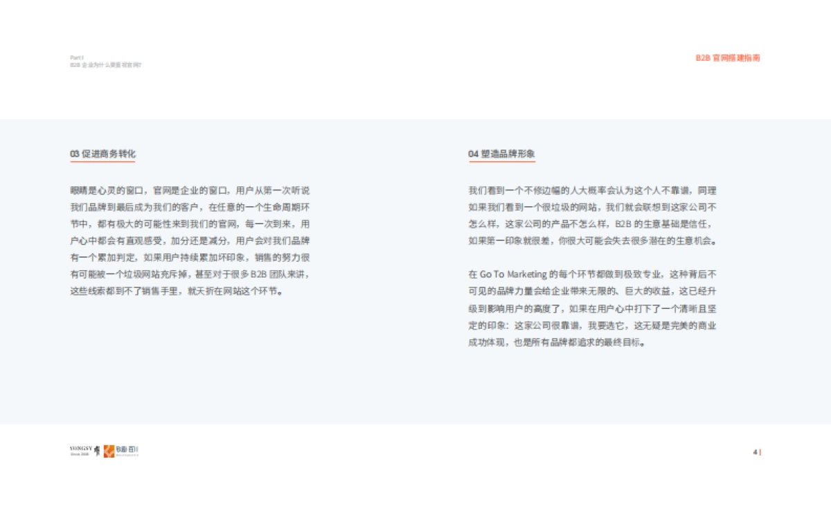2021B2B官网搭建指南_第7页