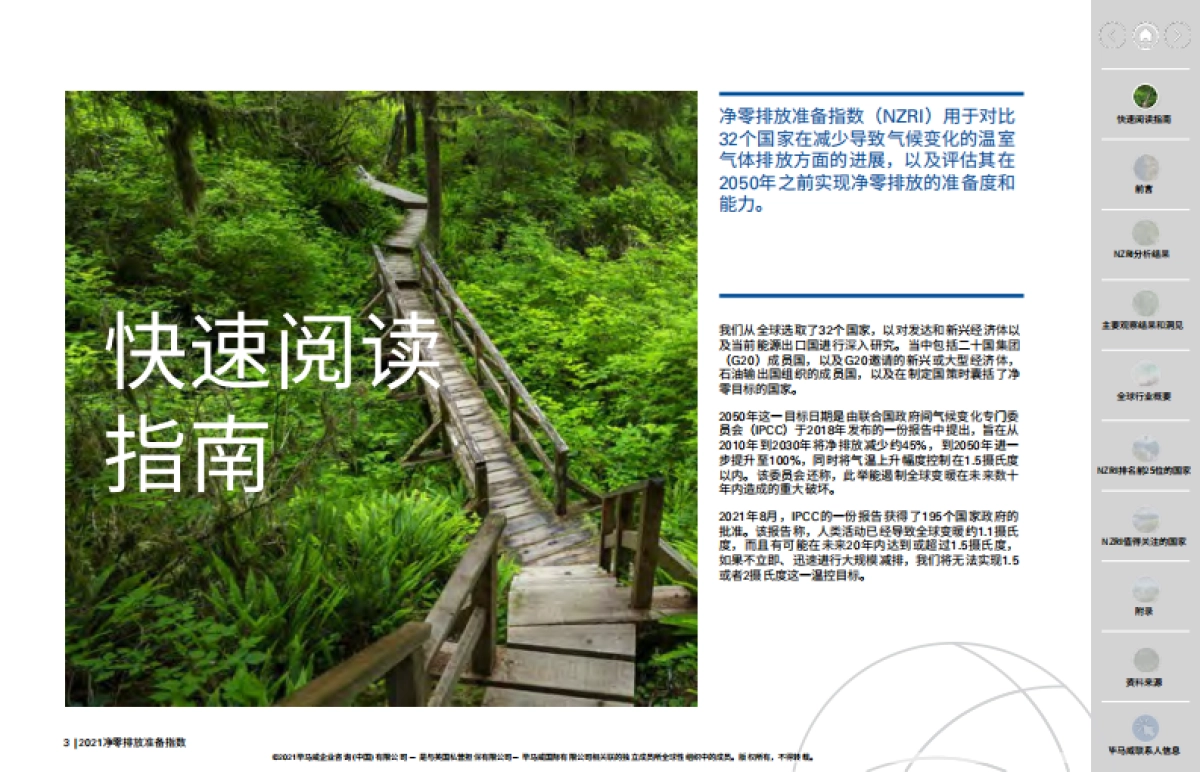 2021净零排放准备指数-毕马威-124页_第3页