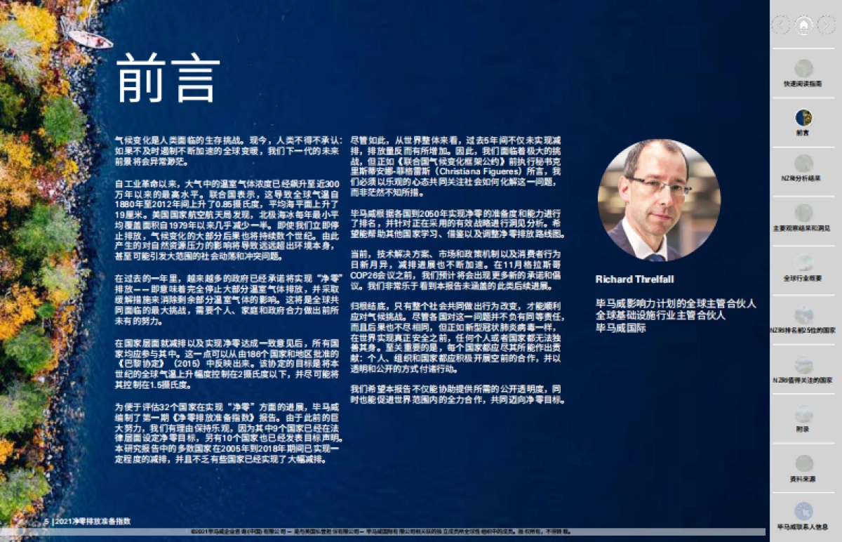 2021净零排放准备指数-毕马威-124页_第5页