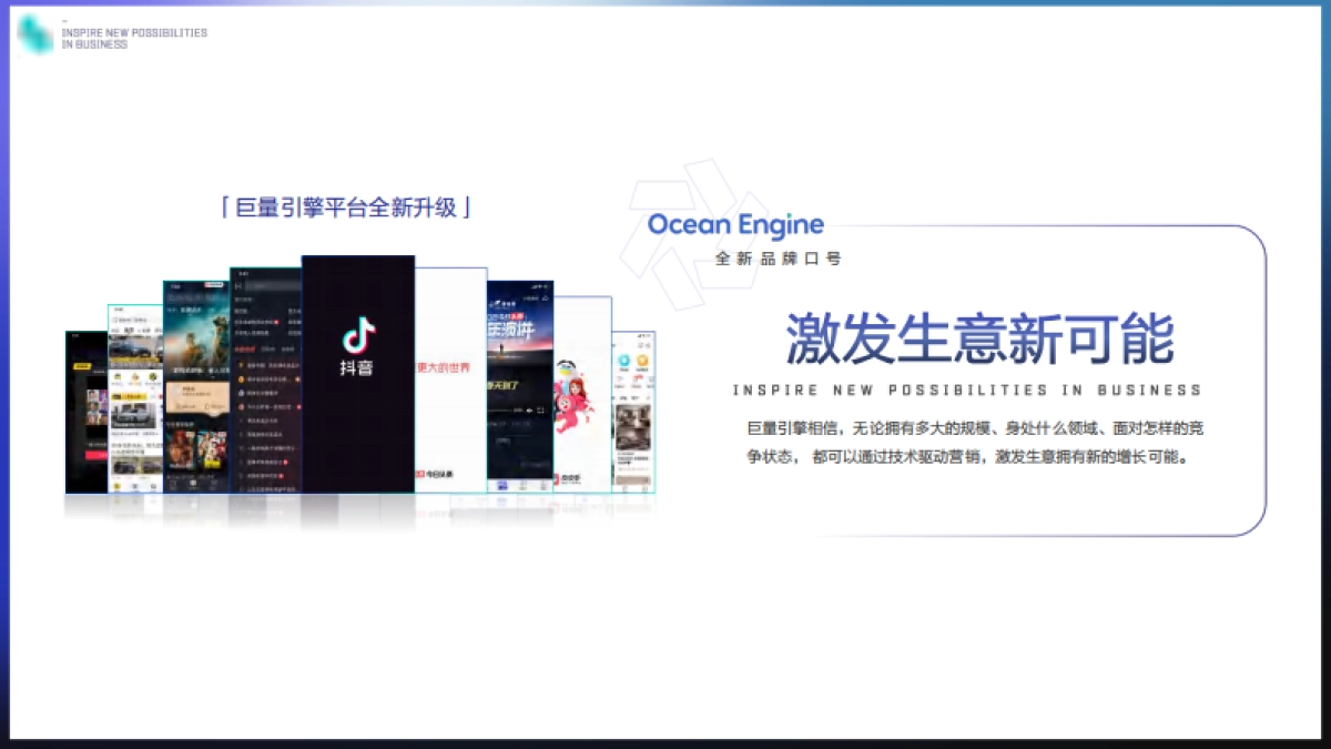 2021巨量引擎平台价值篇通案_第9页