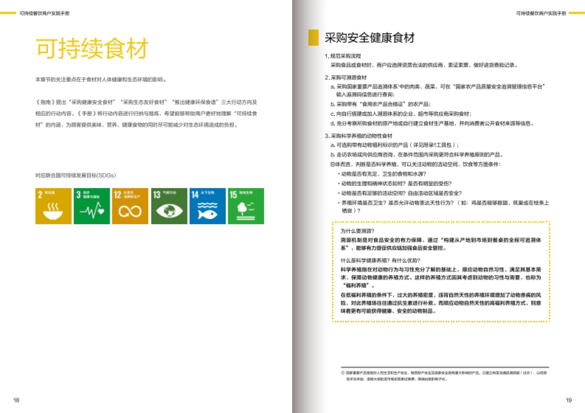 2021可持续餐饮商户实践手册-美团_第10页