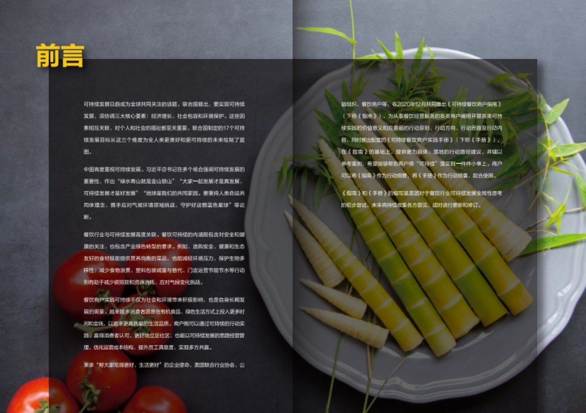 2021可持续餐饮商户实践手册-美团_第2页