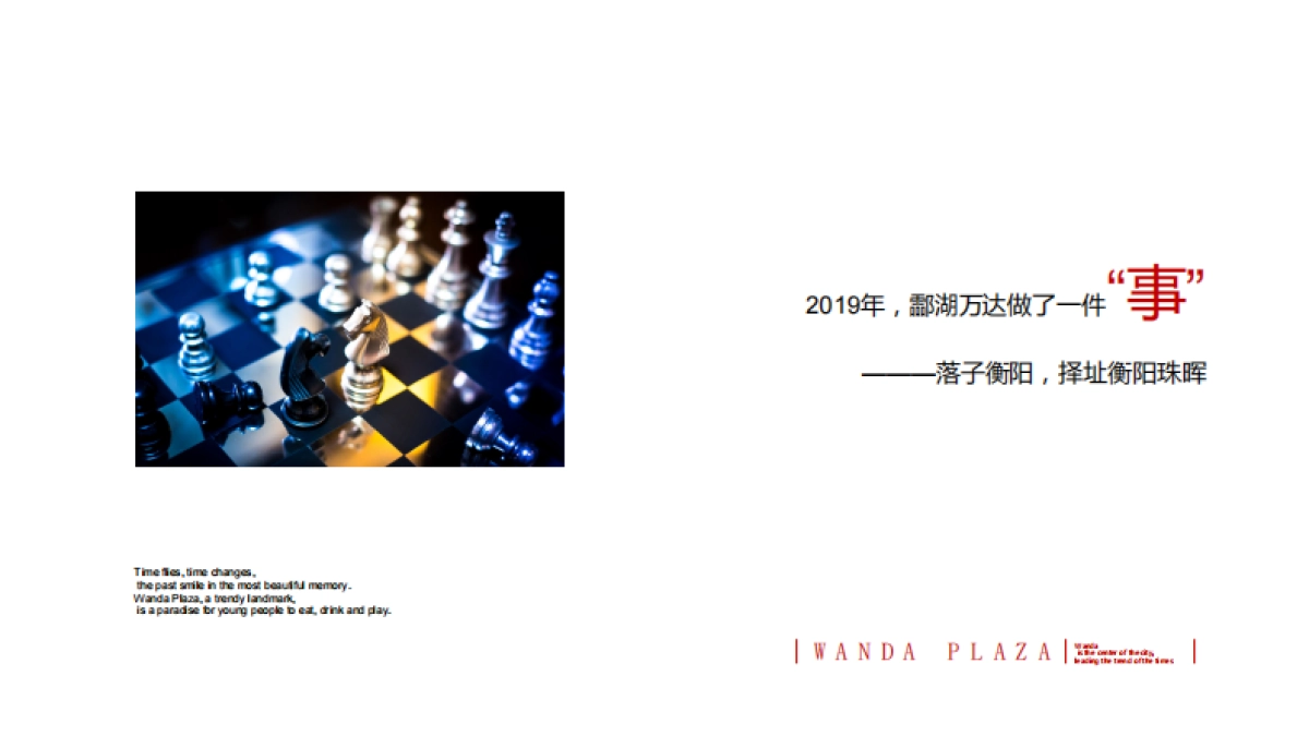 2021酃湖万达广场策略思路提报_第3页