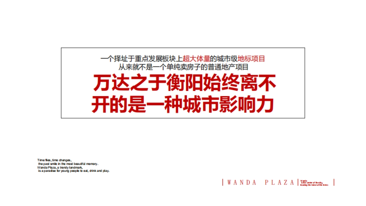 2021酃湖万达广场策略思路提报_第9页