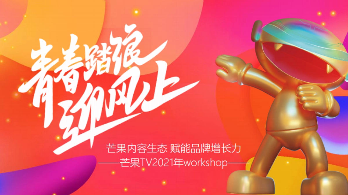 2021芒果TV资源_第1页