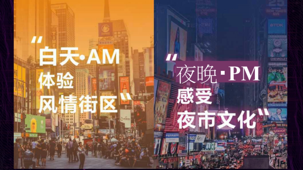 2021某时代广场购物中心夜经济方案_第3页