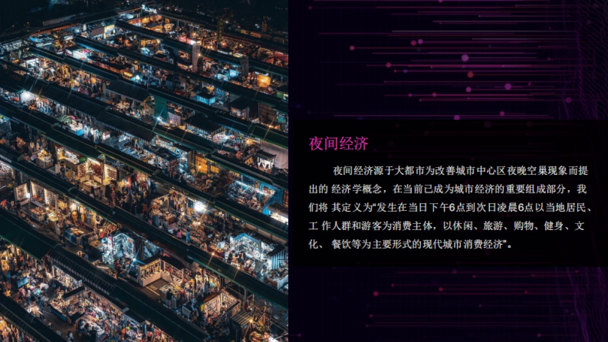 2021某时代广场购物中心夜经济方案_第4页