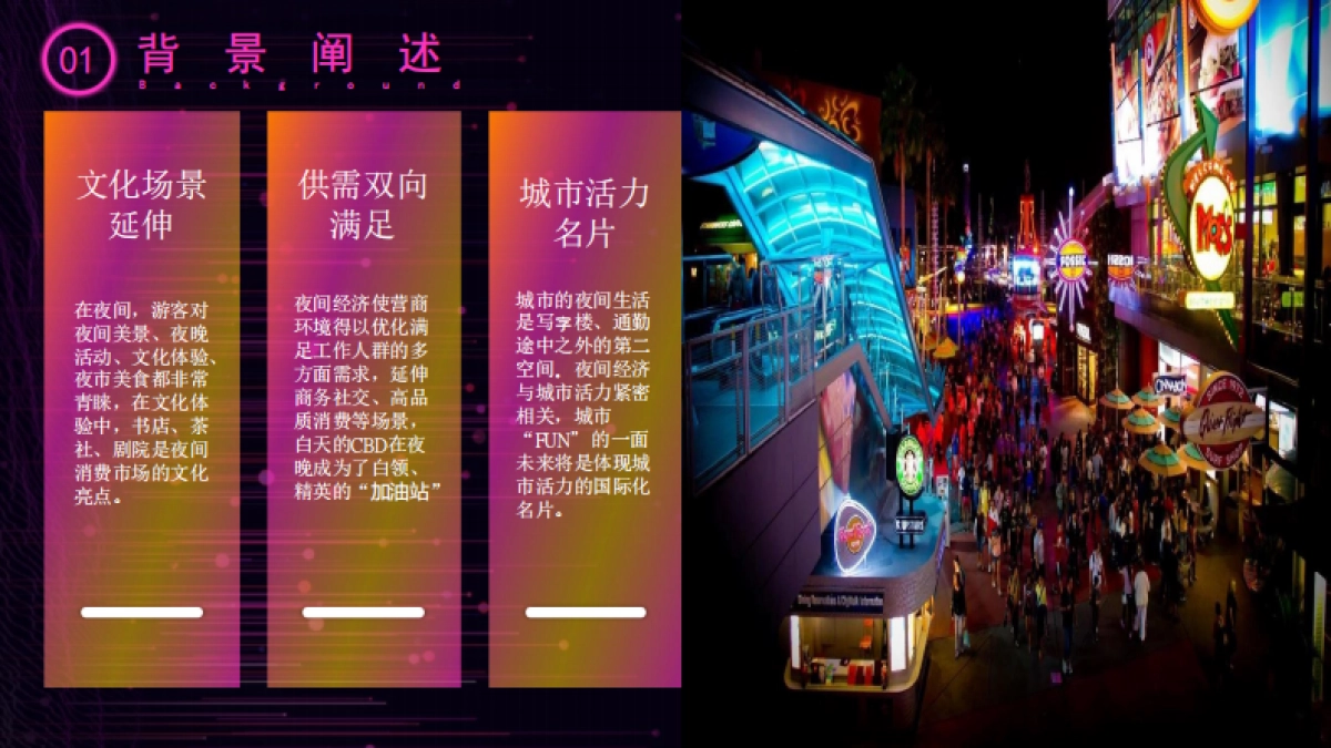 2021某时代广场购物中心夜经济方案_第5页