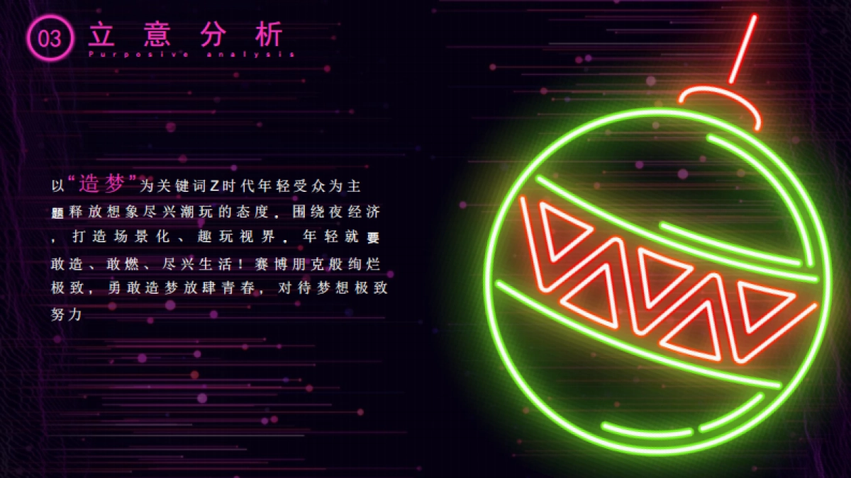 2021某时代广场购物中心夜经济方案_第7页