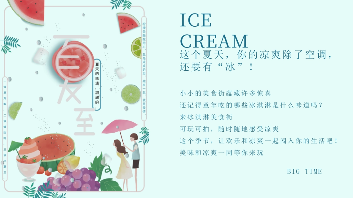 2021年xx冰淇淋美食街_第2页