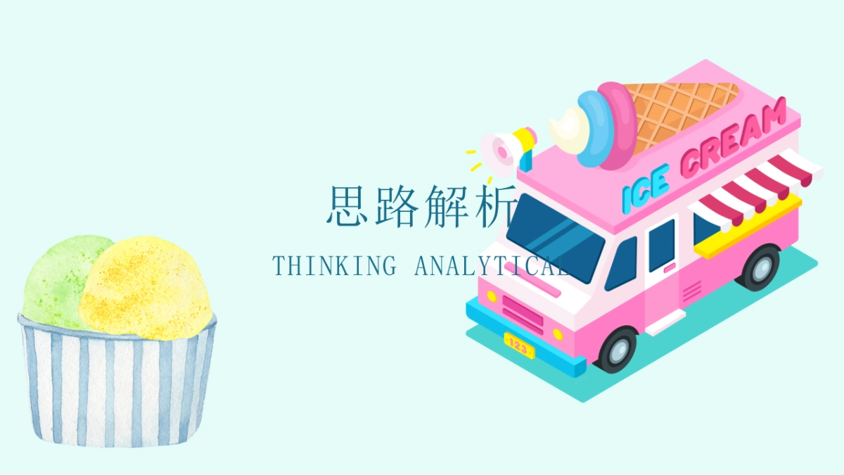 2021年xx冰淇淋美食街_第5页