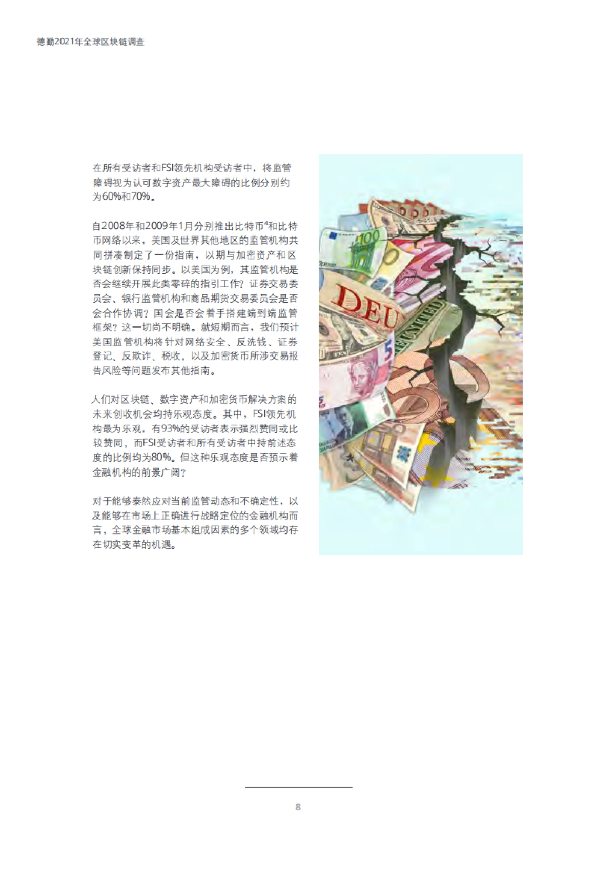 2021年全球区块链调查：数字资产新时代-德勤-28页_第10页