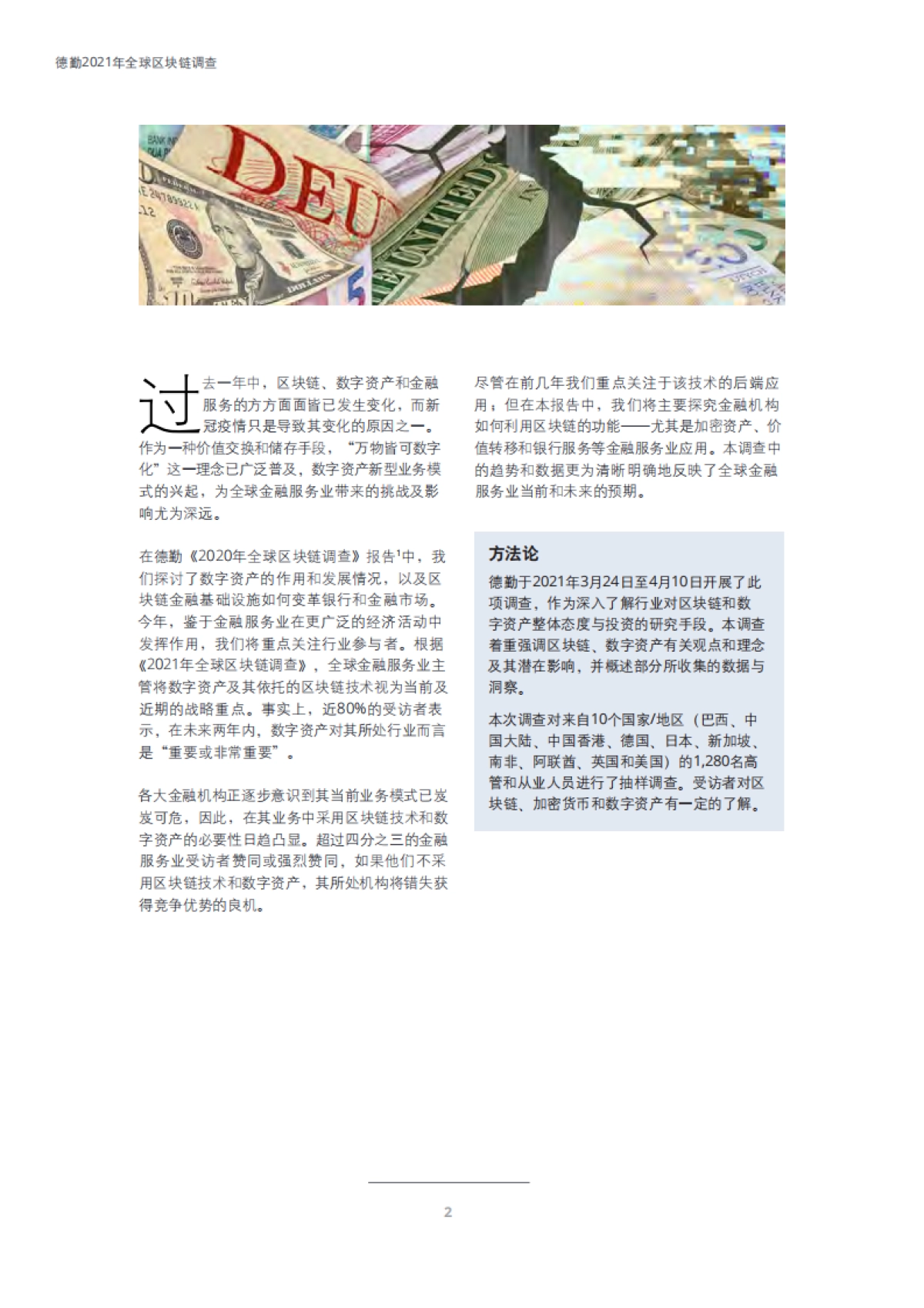2021年全球区块链调查：数字资产新时代-德勤-28页_第4页