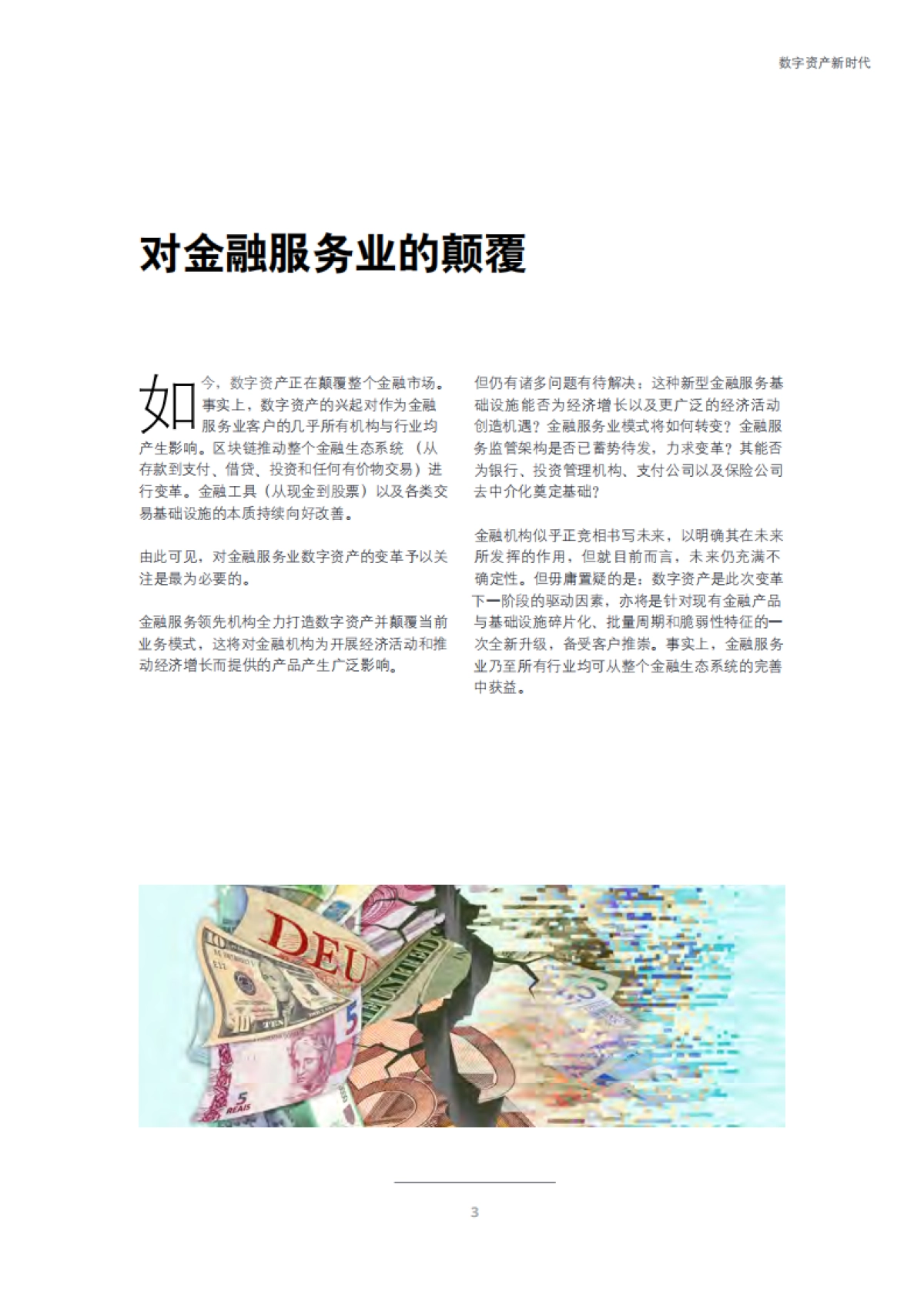 2021年全球区块链调查：数字资产新时代-德勤-28页_第5页