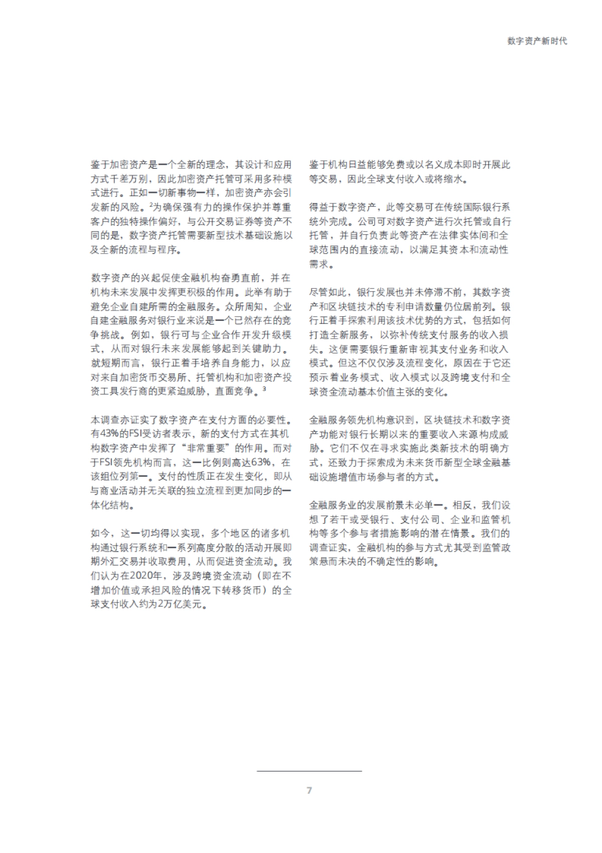 2021年全球区块链调查：数字资产新时代-德勤-28页_第9页