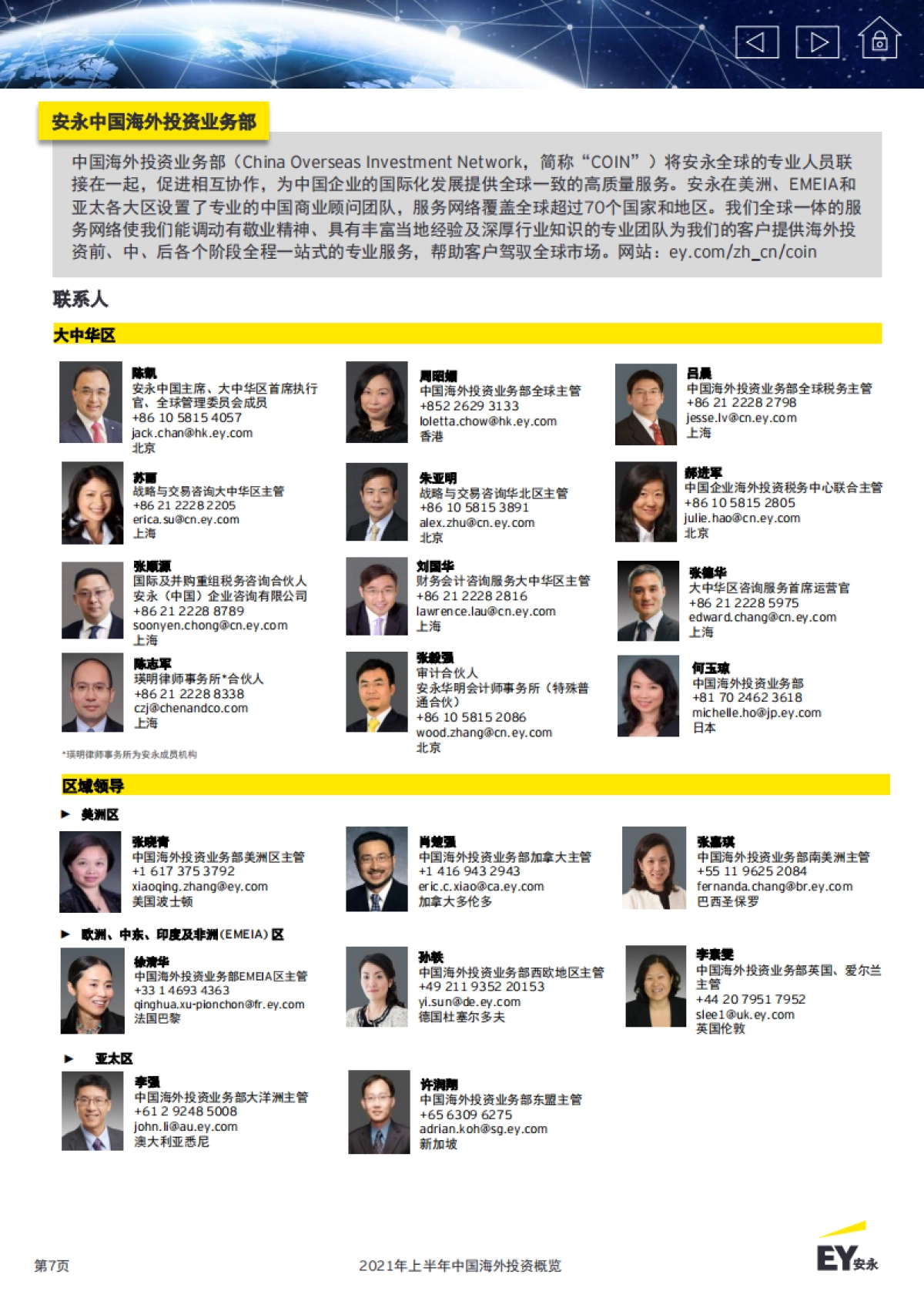 2021年上半年中国海外投资概览_第7页