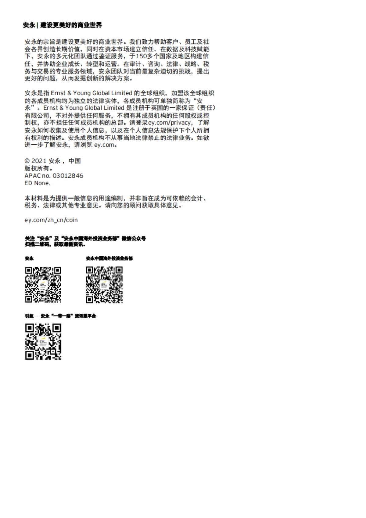 2021年上半年中国海外投资概览_第8页