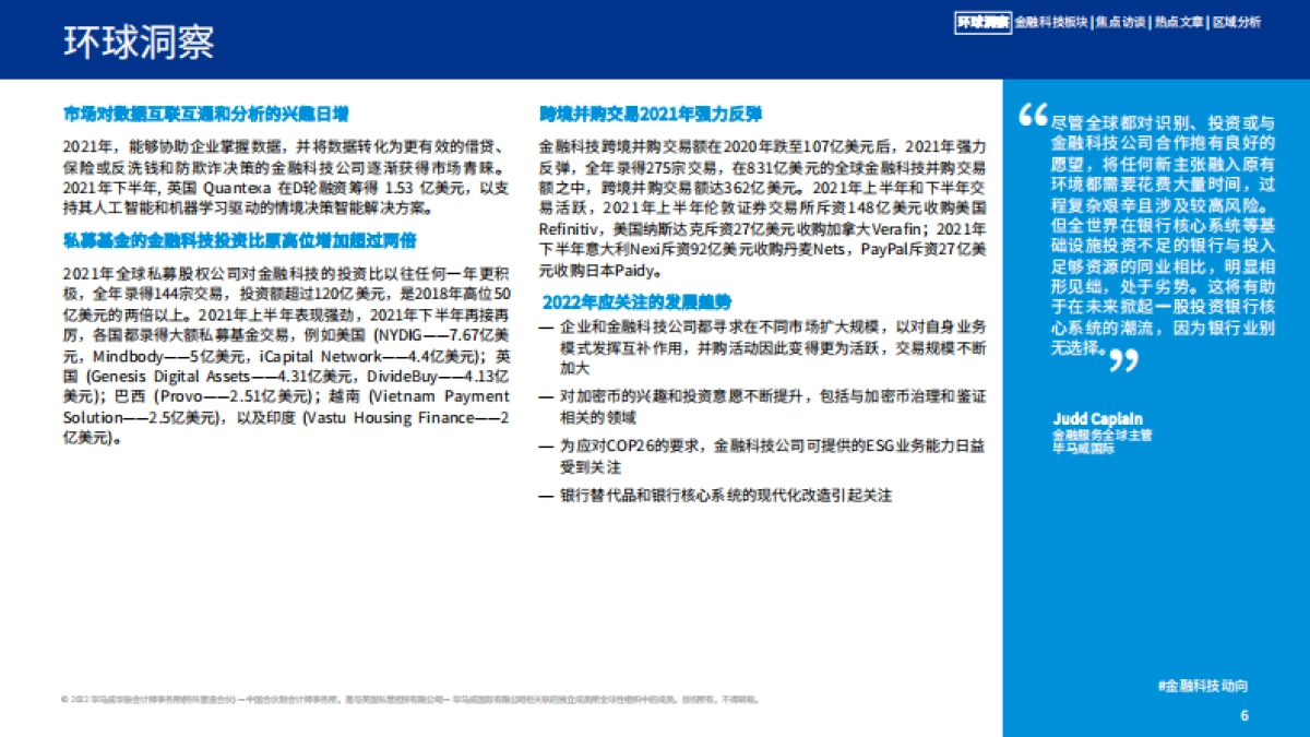 2021年下半年金融科技动向-毕马威-66页_第6页
