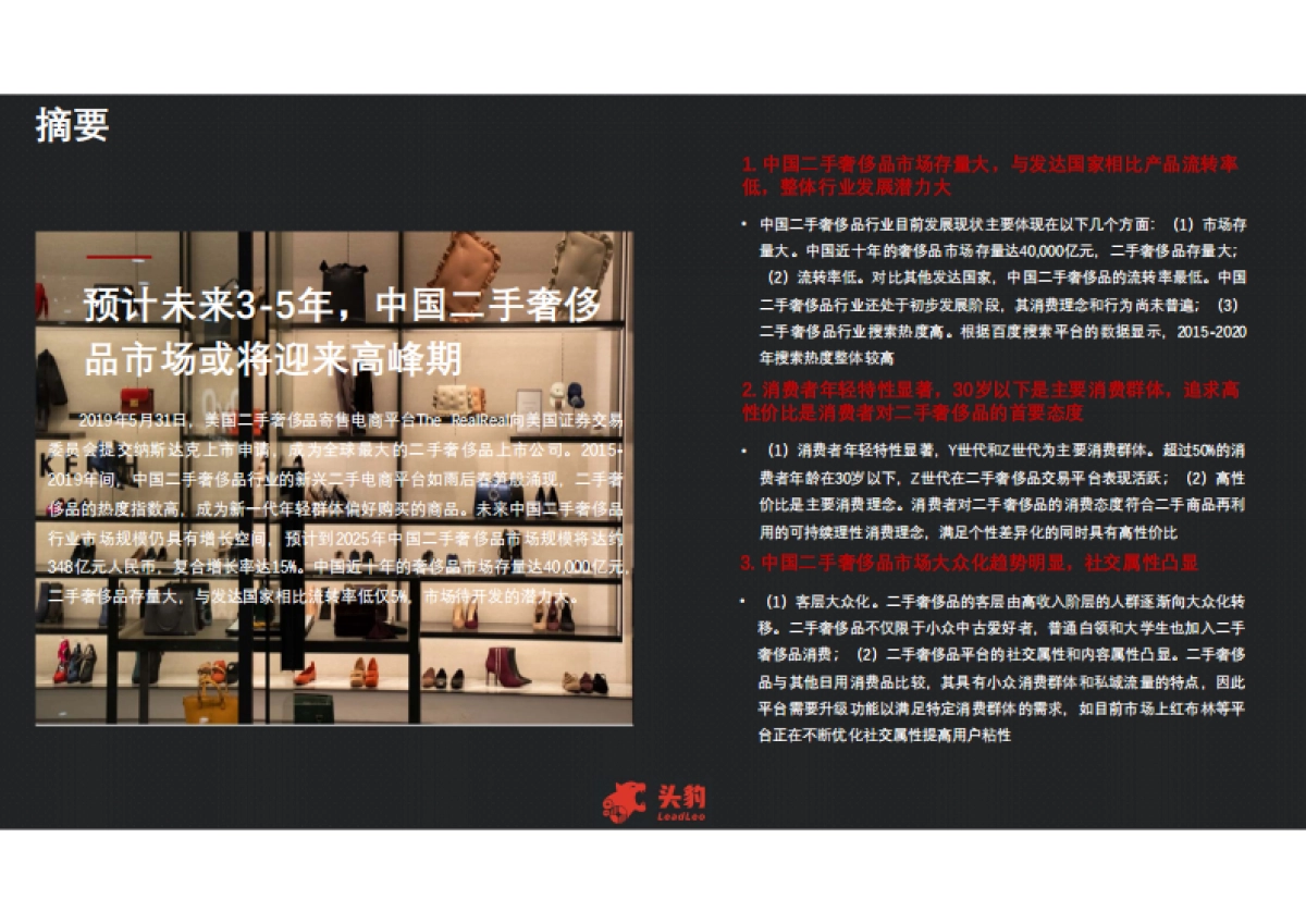2021年中国二手奢侈品行业概览-头豹-39页_第4页