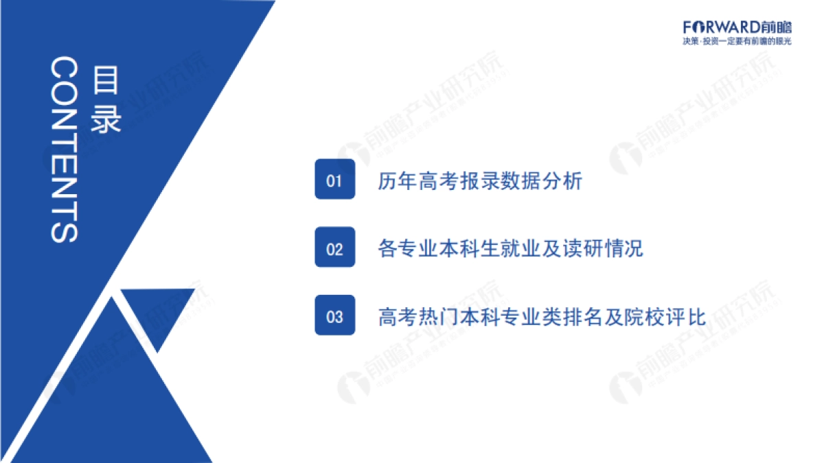 2021年中国高考热门专业类排名及院校评比-前瞻_第2页