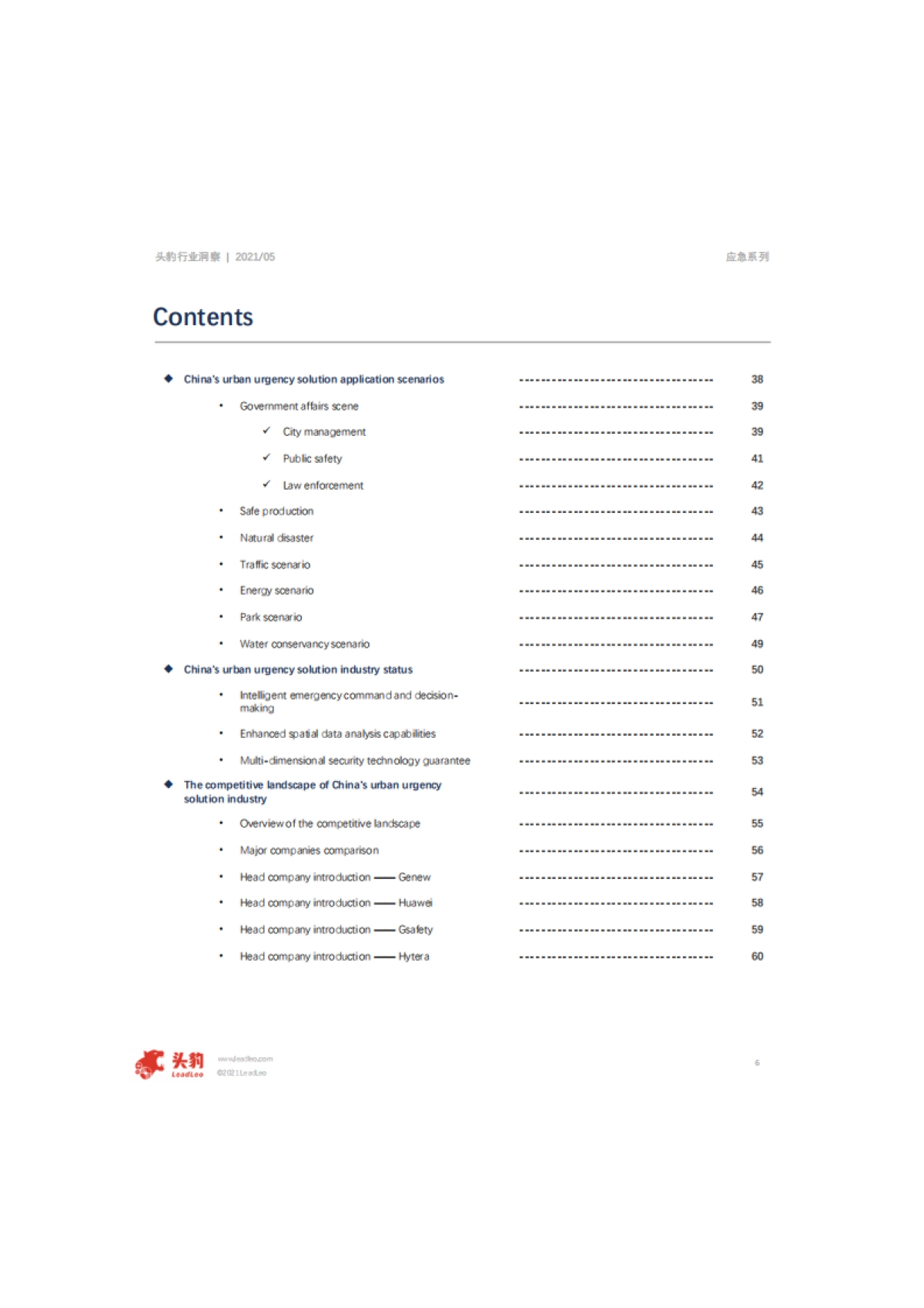 2021年中国应急解决方案行业概览-头豹-62页_第6页