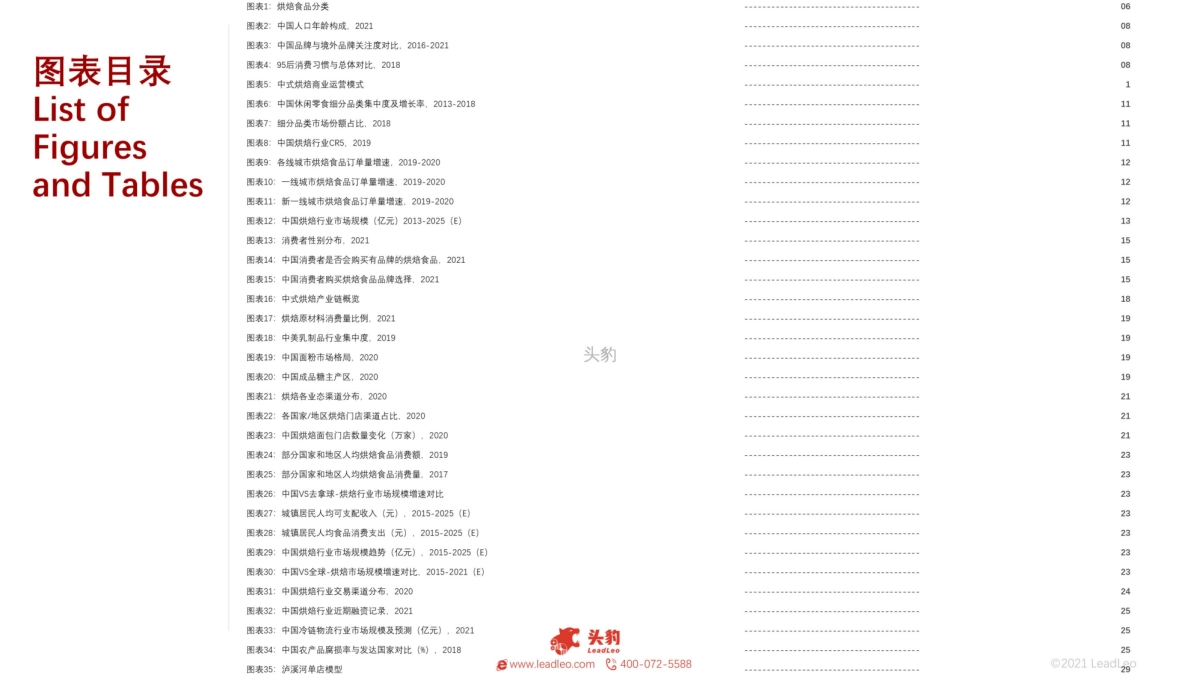 2021年中国中式烘焙行业概览-头豹-31页_第3页