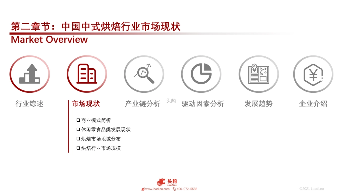 2021年中国中式烘焙行业概览-头豹-31页_第9页