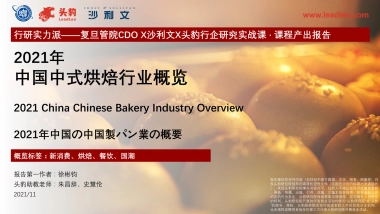 2021年中国中式烘焙行业概览-头豹-31页