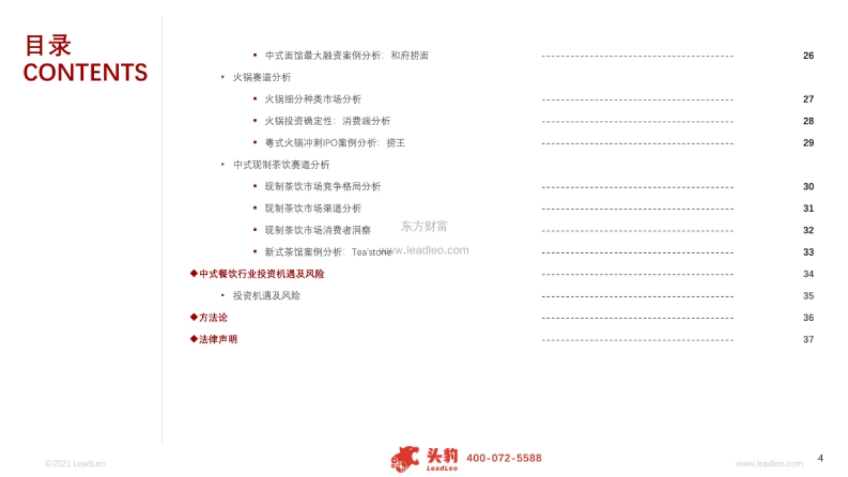 2021年中式餐饮行业：中式餐饮新战争，资本争相涌入的背后逻辑+42页_第4页