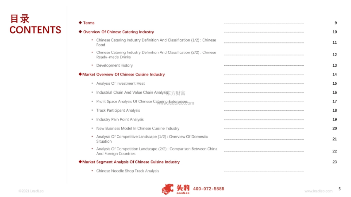 2021年中式餐饮行业：中式餐饮新战争，资本争相涌入的背后逻辑+42页_第5页