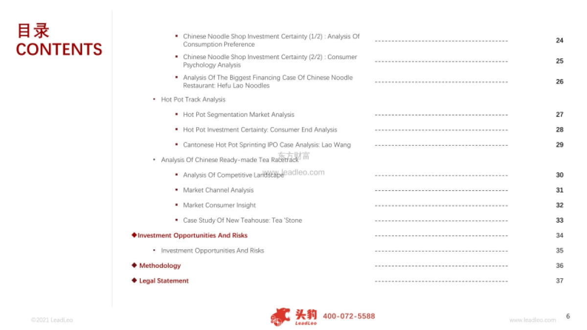 2021年中式餐饮行业：中式餐饮新战争，资本争相涌入的背后逻辑+42页_第6页