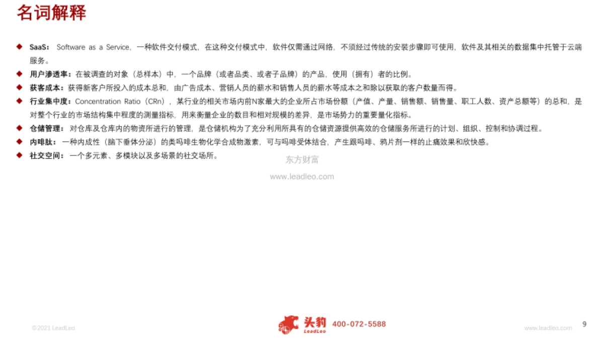 2021年中式餐饮行业：中式餐饮新战争，资本争相涌入的背后逻辑+42页_第9页