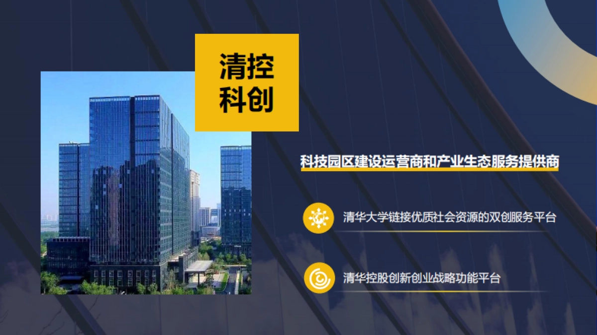 2021清控科创介绍_第2页