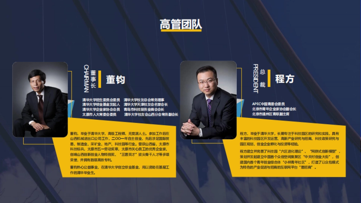 2021清控科创介绍_第6页