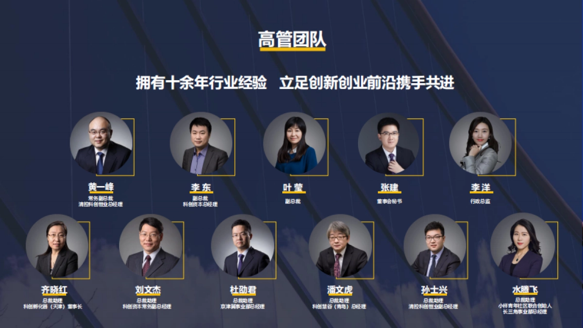 2021清控科创介绍_第7页