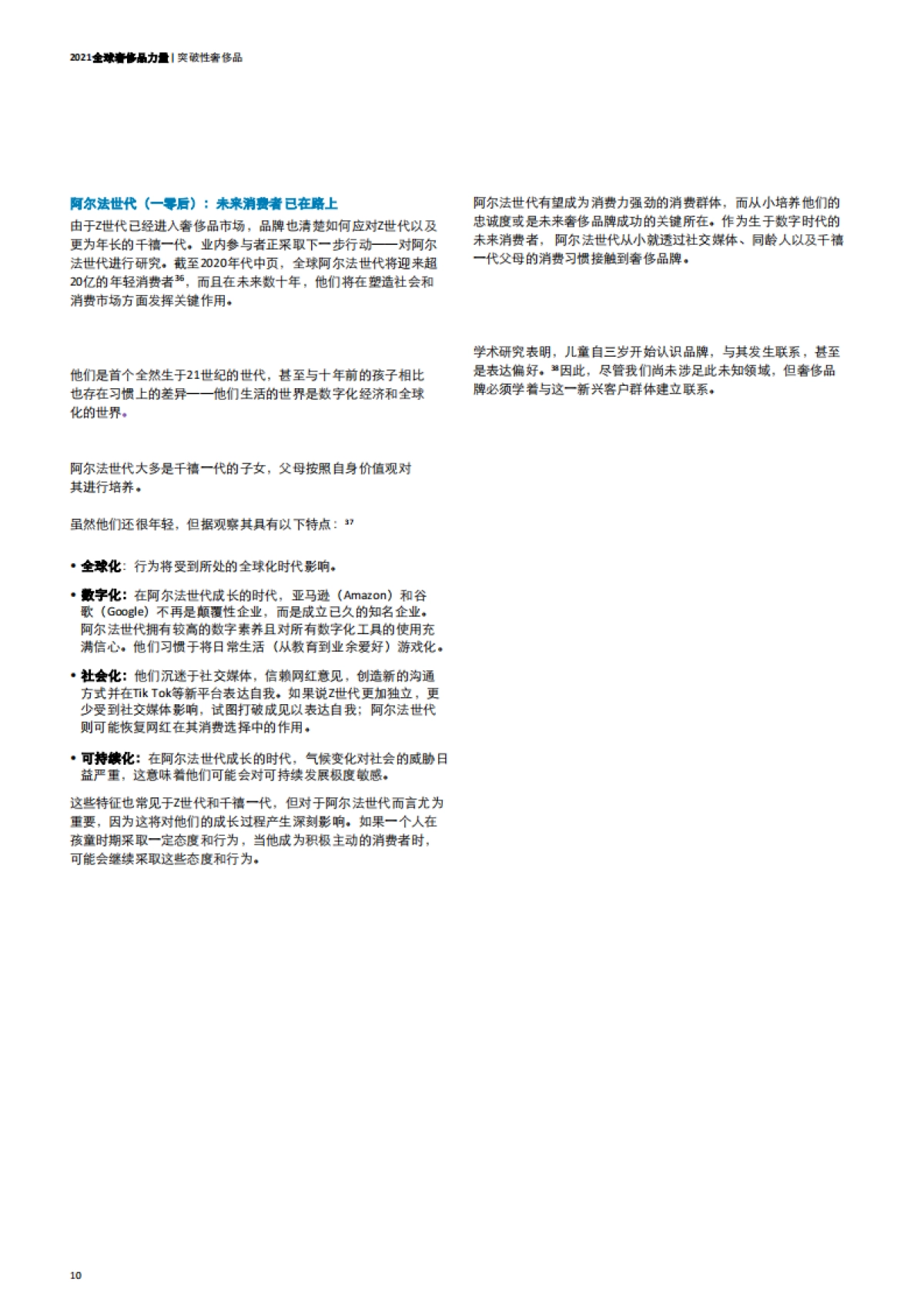 2021全球奢侈品力量-德勤-59页_第10页