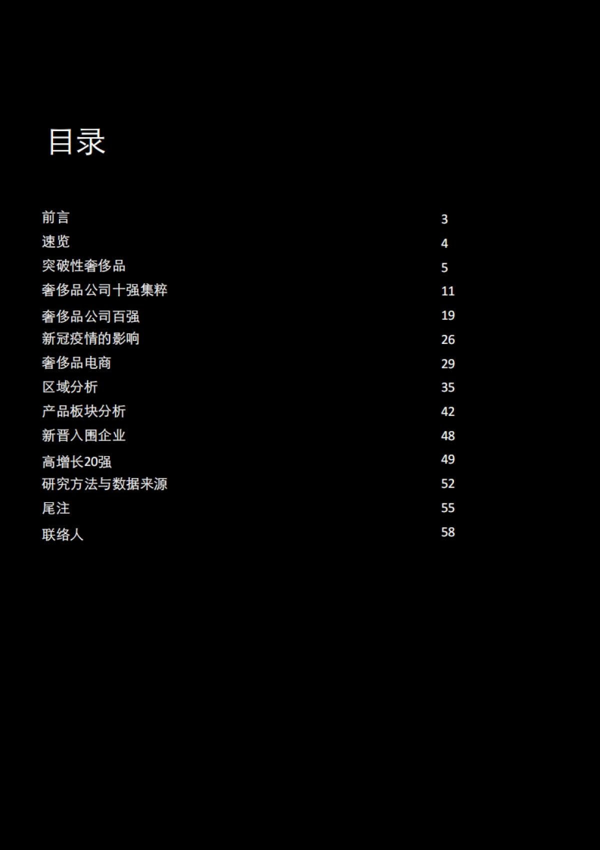 2021全球奢侈品力量-德勤-59页_第2页