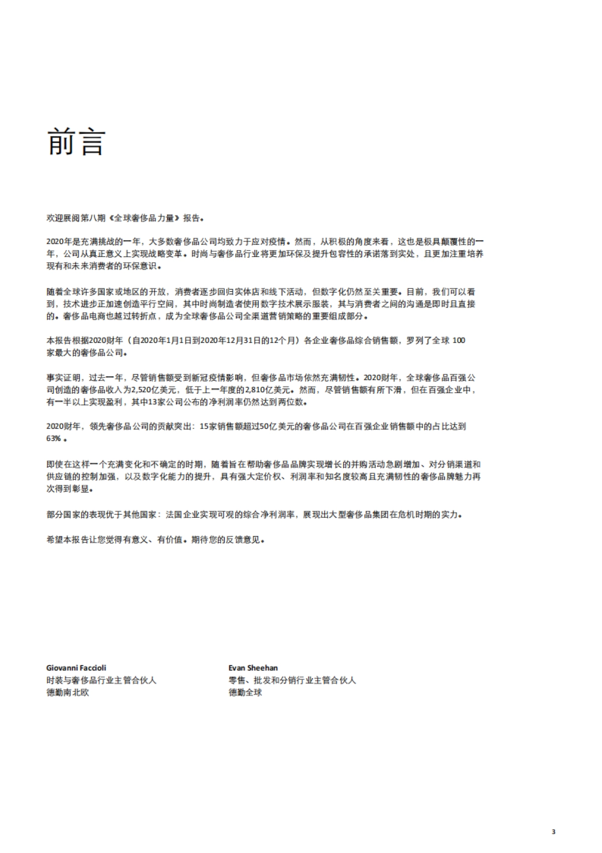 2021全球奢侈品力量-德勤-59页_第3页