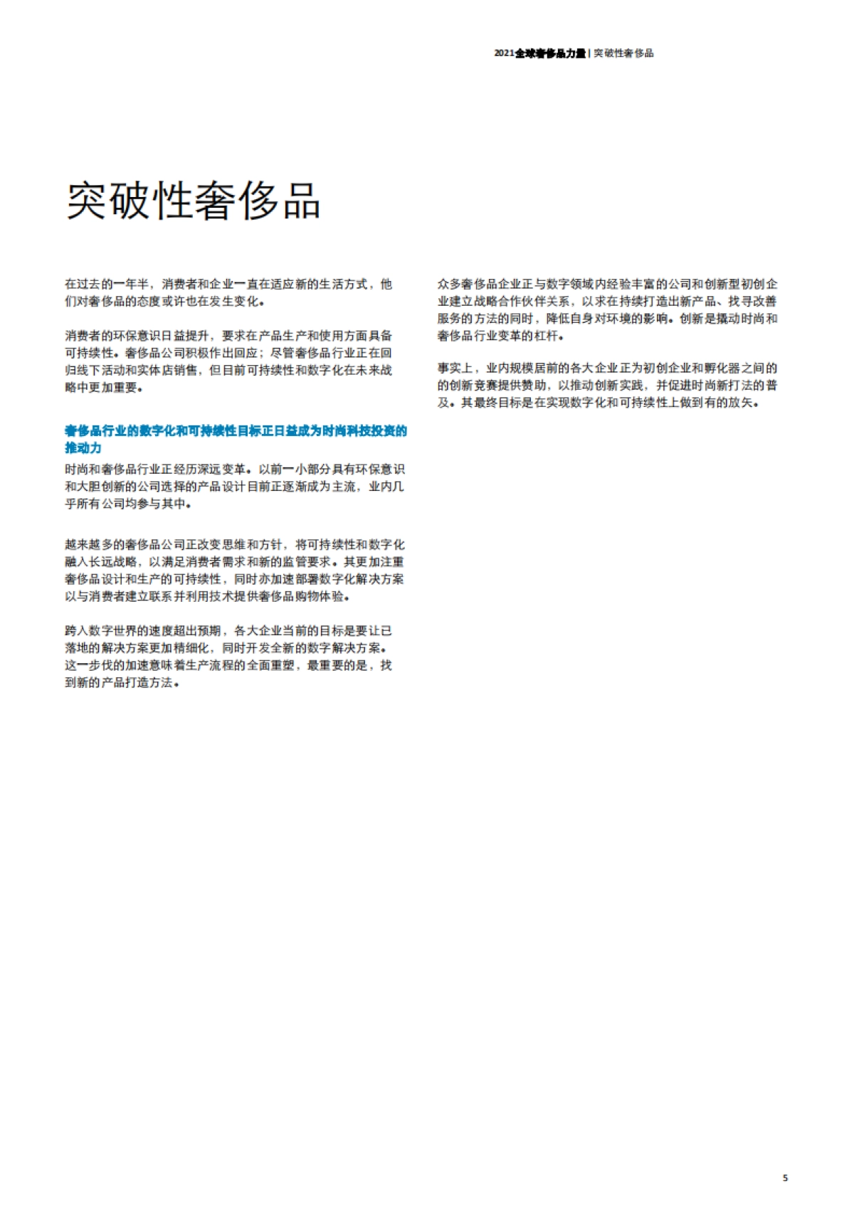 2021全球奢侈品力量-德勤-59页_第5页