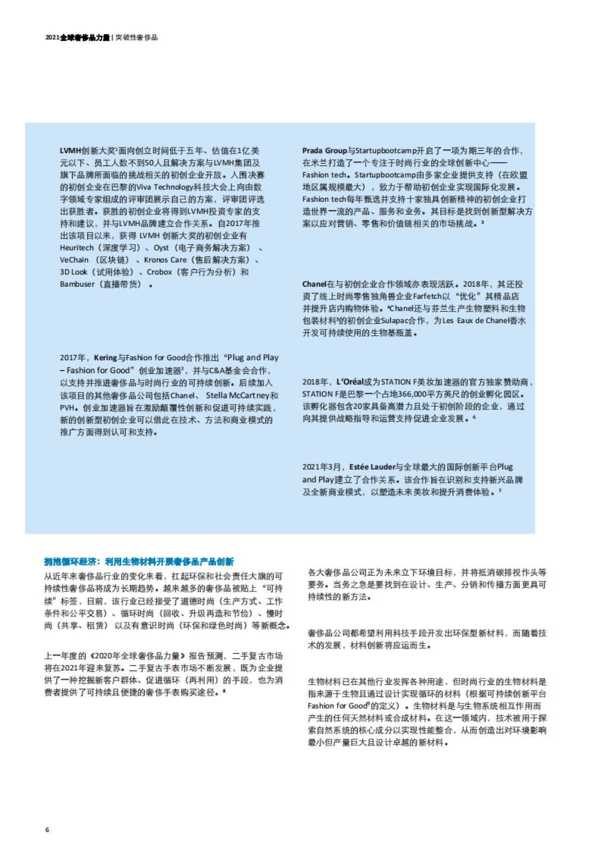 2021全球奢侈品力量-德勤-59页_第6页