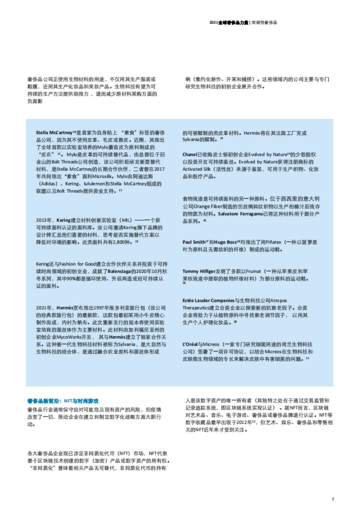 2021全球奢侈品力量-德勤-59页_第7页