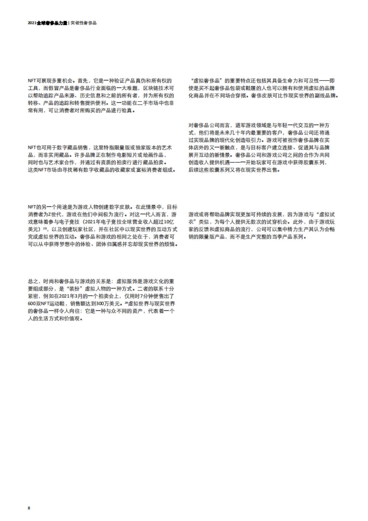 2021全球奢侈品力量-德勤-59页_第8页