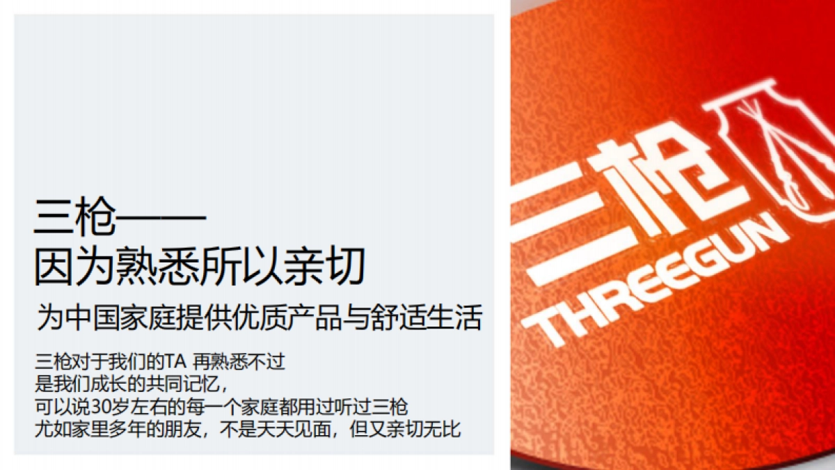 2021三枪内衣旗舰店春夏季店铺升级方案_第9页