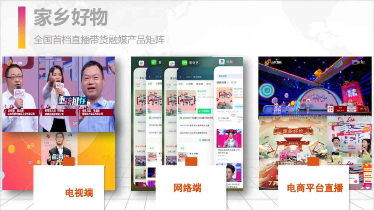 2021山东卫视年上新手册_第10页