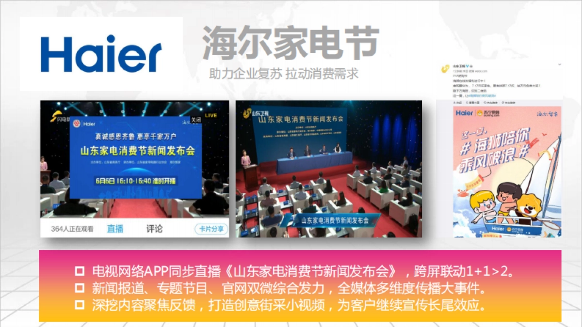 2021山东卫视年上新手册_第9页